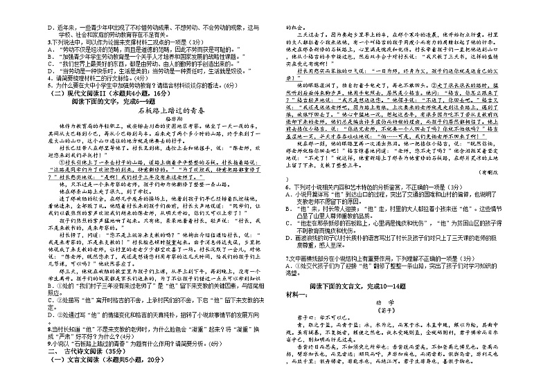 2024阳泉郊区阳泉一中校高一上学期11月期中语文试题含答案02