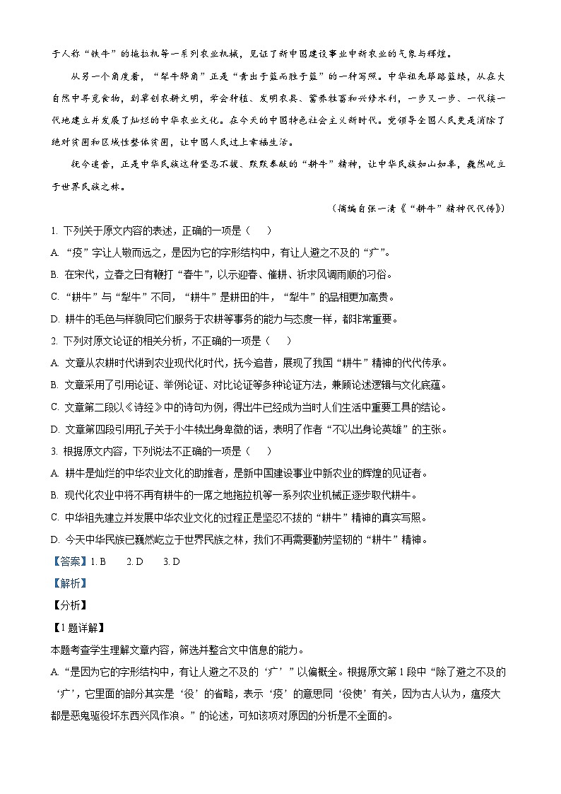 2023维吾尔自治区乌鲁木齐第101中学高一上学期期中考试语文试题含解析02