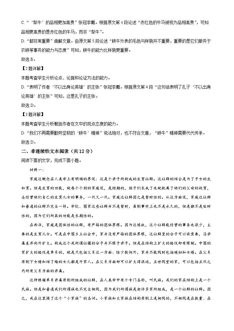 2023维吾尔自治区乌鲁木齐第101中学高一上学期期中考试语文试题含解析03