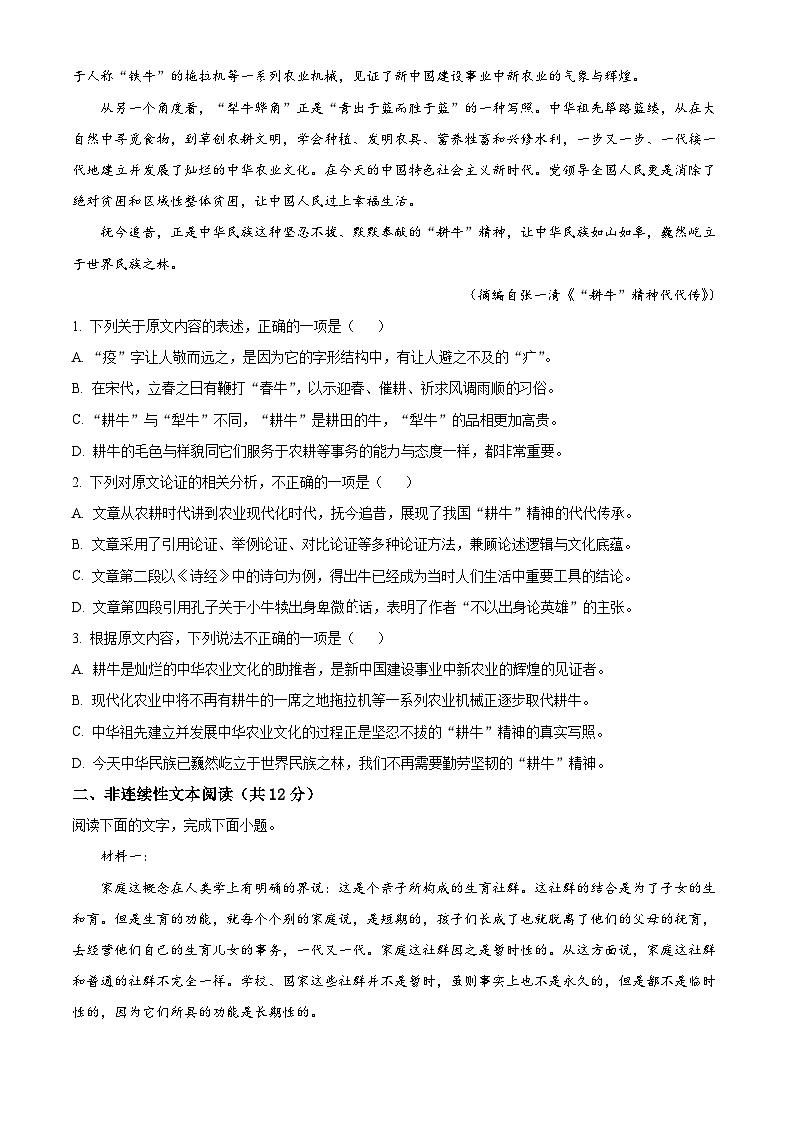 2023维吾尔自治区乌鲁木齐第101中学高一上学期期中考试语文试题含解析02