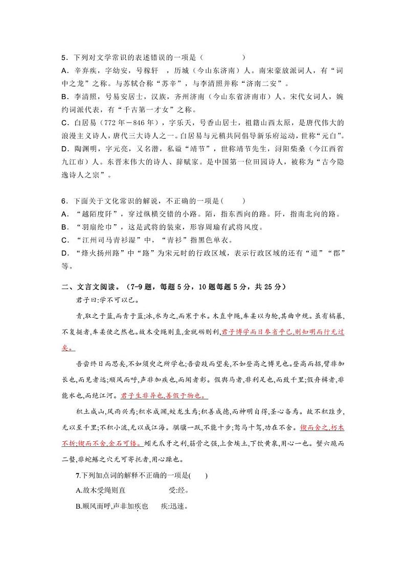 新疆维吾尔自治区乌鲁木齐市第97中学（金英外国语学校）2022-2023学年高一上学期期中语文试题第2页