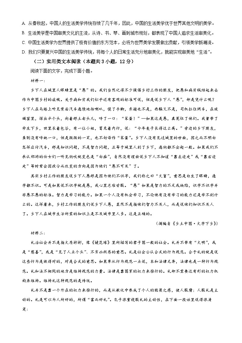新疆维吾尔自治区塔城地区乌苏市第一中学2022-2023学年高一下学期3月月考语文试题无答案第3页