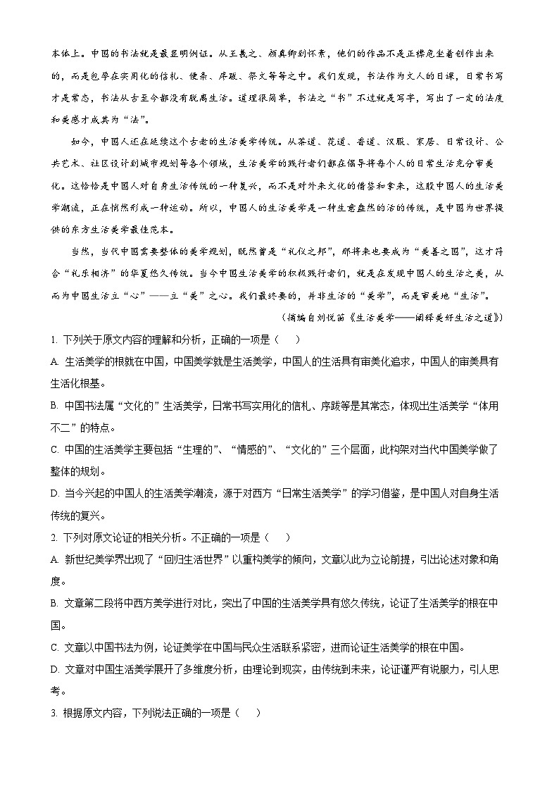 新疆维吾尔自治区塔城地区乌苏市第一中学2022-2023学年高一下学期3月月考语文试题含解析第2页
