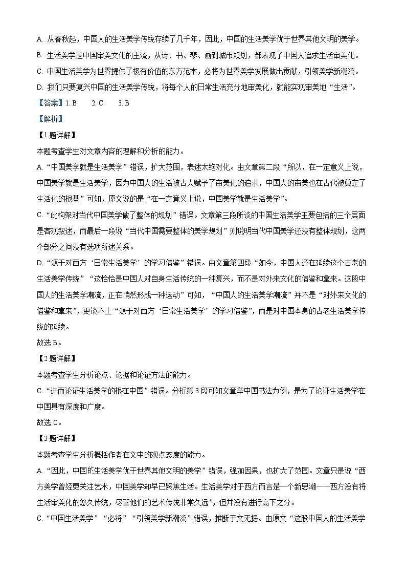 新疆维吾尔自治区塔城地区乌苏市第一中学2022-2023学年高一下学期3月月考语文试题含解析第3页