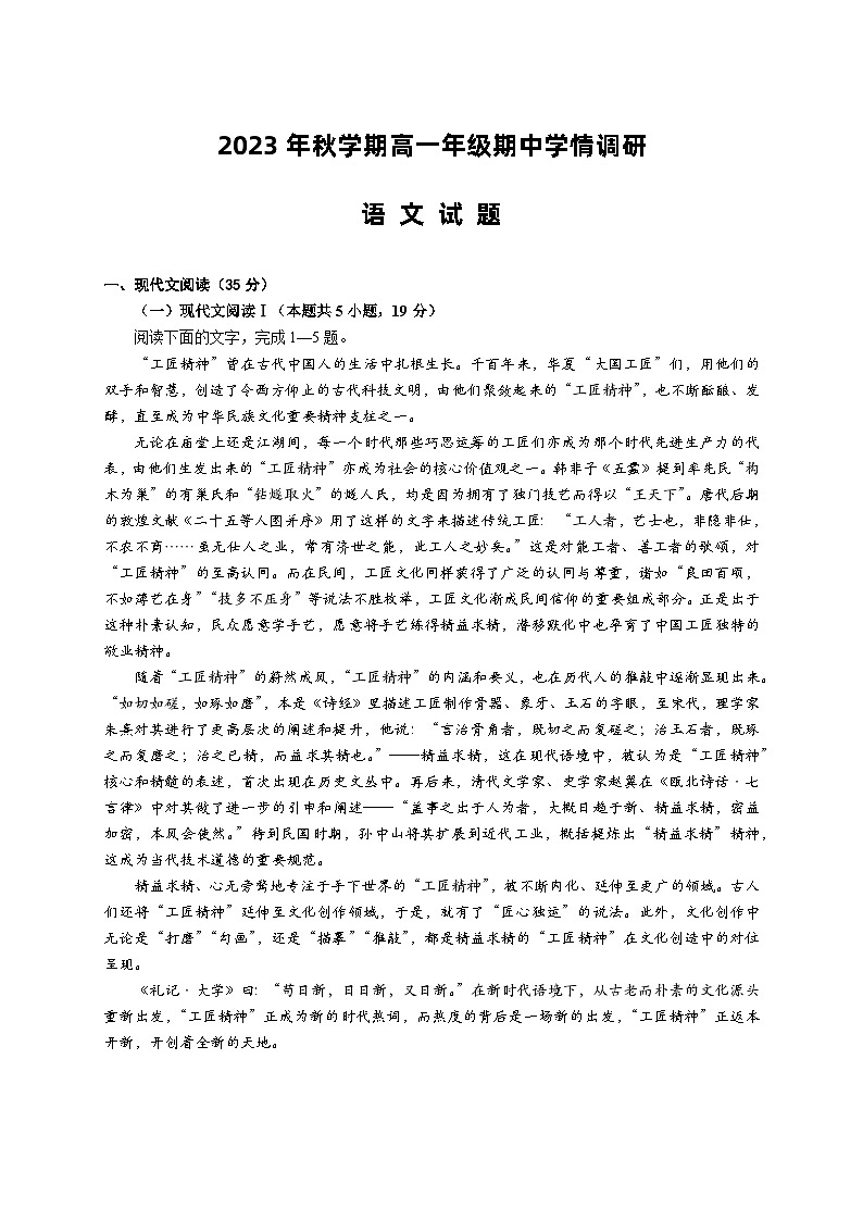 2024盐城阜宁县高一上学期期中语文试卷含答案01