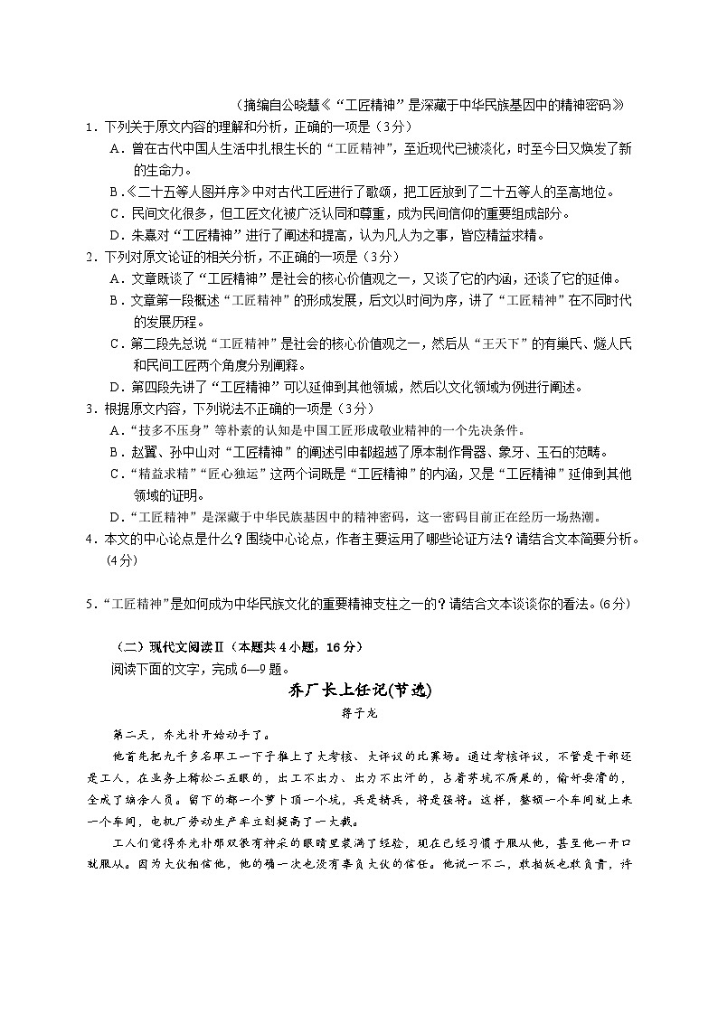 2024盐城阜宁县高一上学期期中语文试卷含答案02