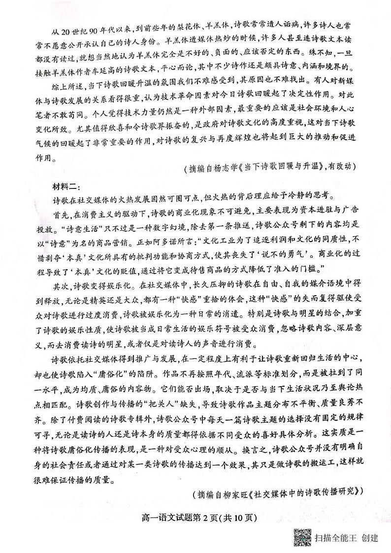 2024徐州铜山区高一上学期期中考试语文试题PDF版无答案02