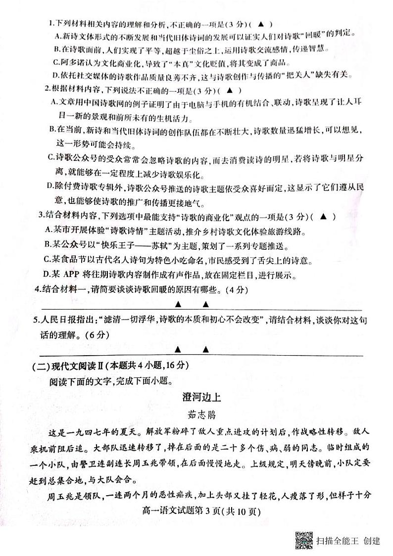 2024徐州铜山区高一上学期期中考试语文试题PDF版无答案03