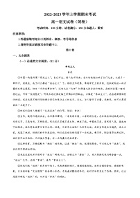 2023维吾尔自治区喀什地区疏勒县一中等3校高一上学期期末语文试题含解析