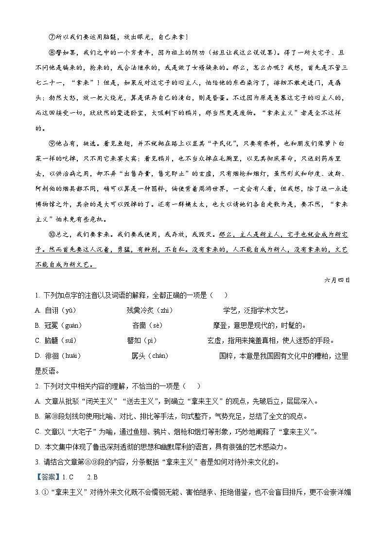 2023维吾尔自治区喀什地区疏勒县一中等3校高一上学期期末语文试题含解析02