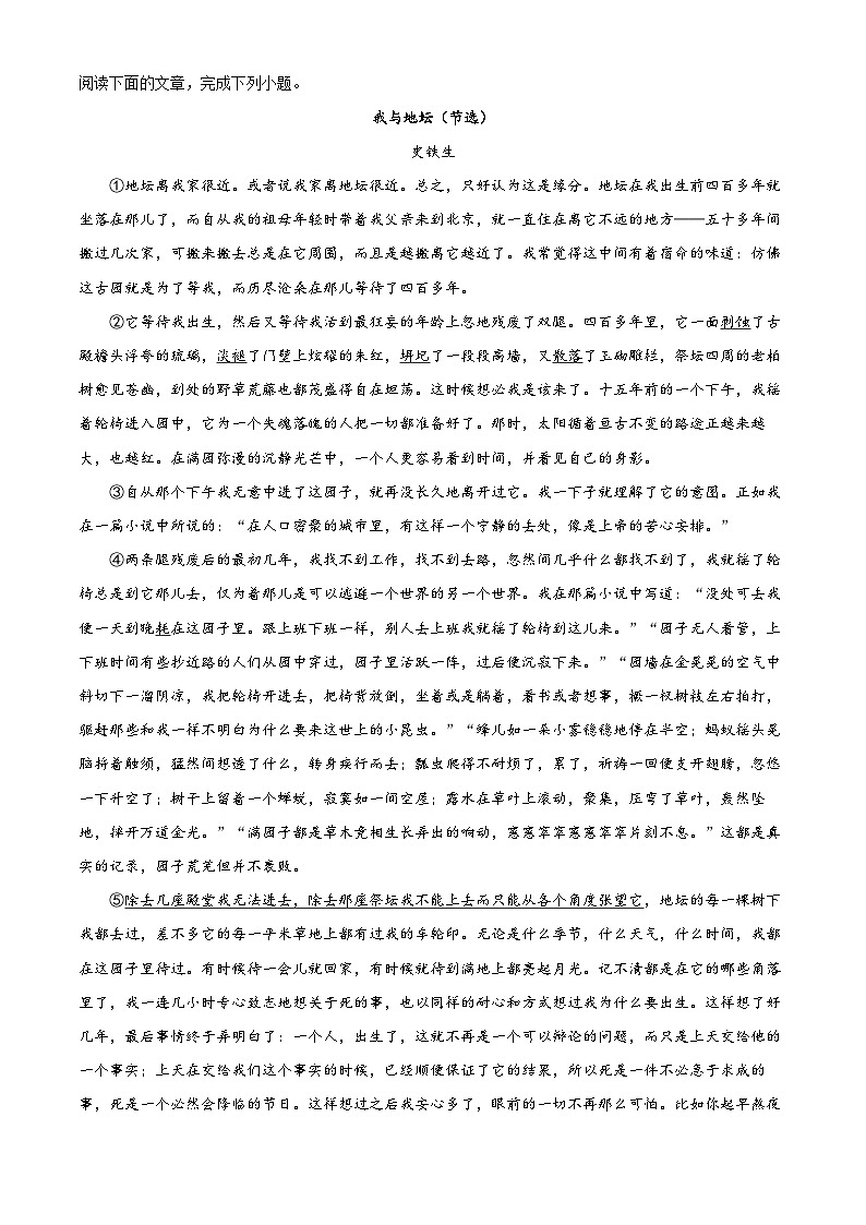 2023维吾尔自治区喀什地区疏勒县一中等3校高一上学期期末语文试题含解析03