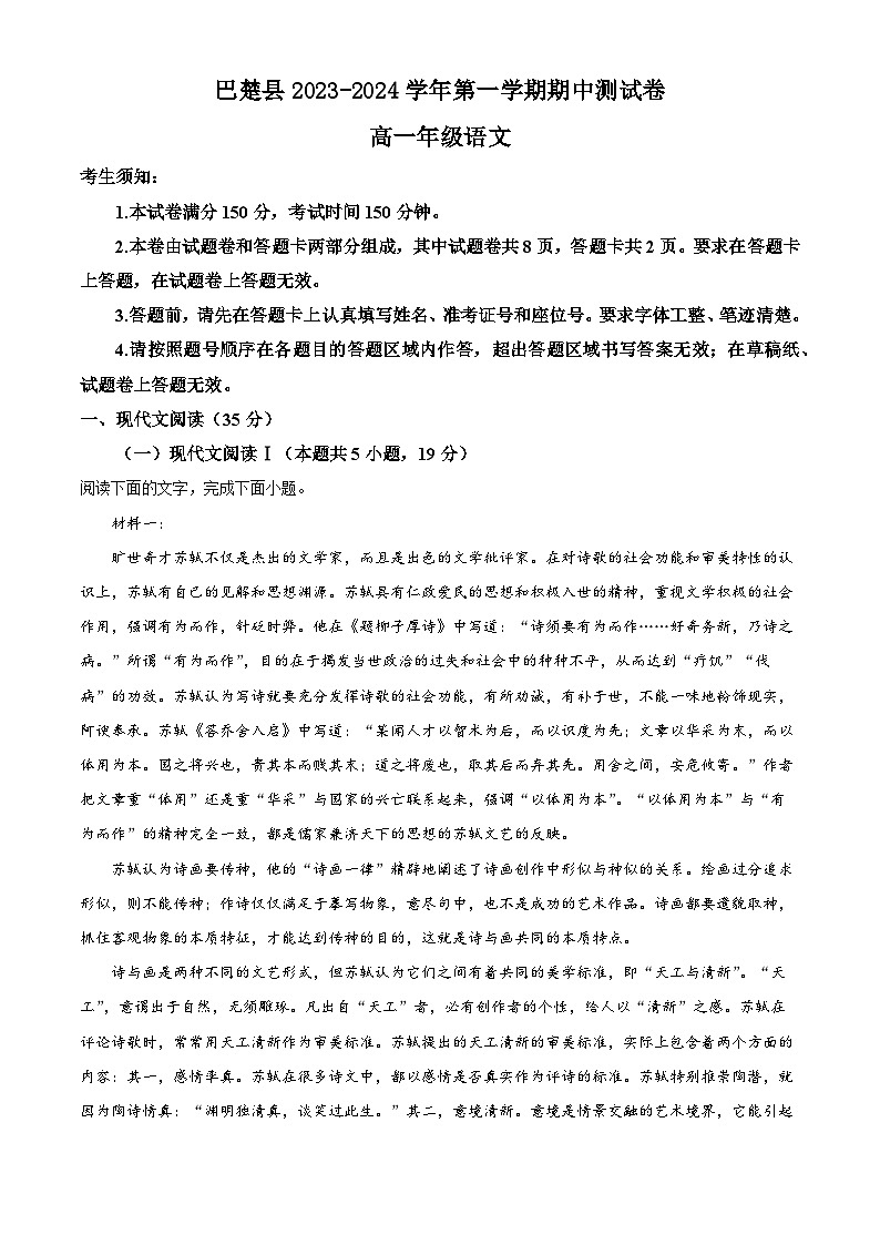 2024维吾尔自治区喀什地区巴楚县高一上学期10月期中语文试题含解析01