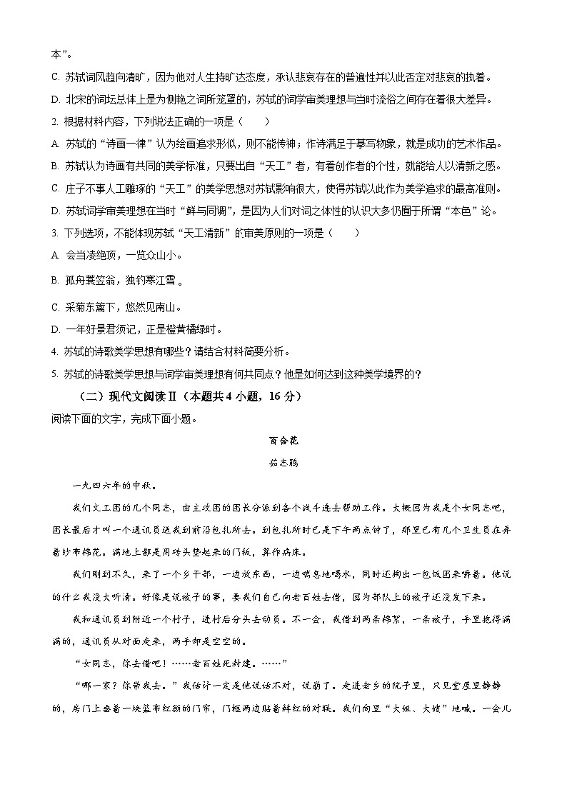 2024维吾尔自治区喀什地区巴楚县高一上学期10月期中语文试题含解析03