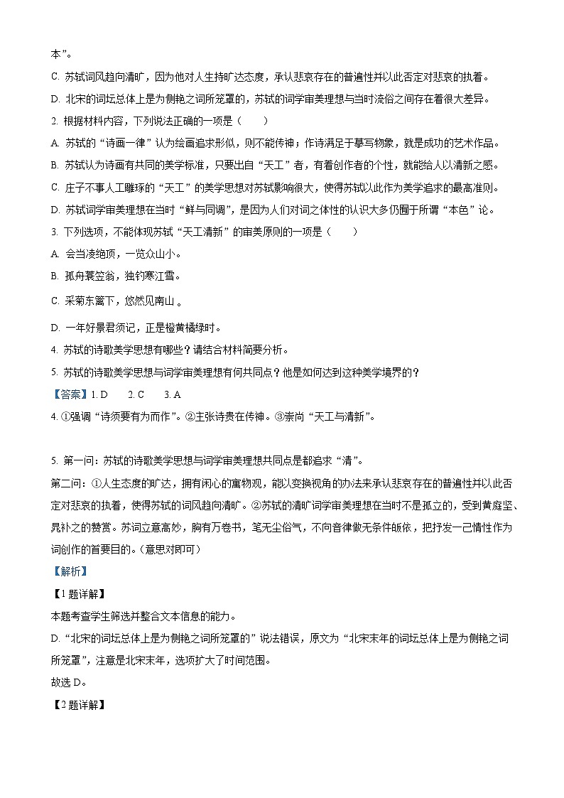 2024维吾尔自治区喀什地区巴楚县高一上学期10月期中语文试题含解析03