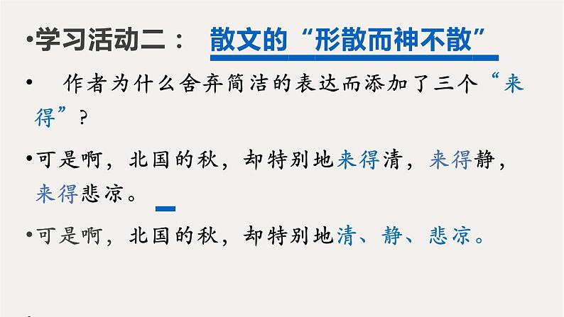 14.1《故都的秋》课件ppt 2022-2023学年统编版高中语文必修上册05