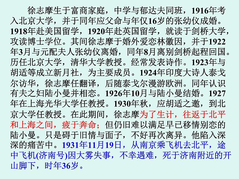 6.2《再别康桥》课件ppt 2023-2024学年统编版高中语文选择性必修下册第8页