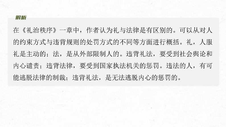 板块9 整本书阅读 《乡土中国》 课时课件　礼治秩序与法治秩序——核心概念，理解迁移第8页