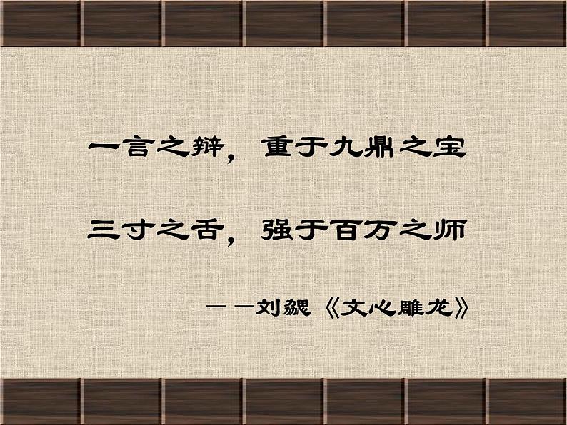 2.《烛之武退秦师》课件ppt 2023-2024学年统编版高中语文必修下册第5页