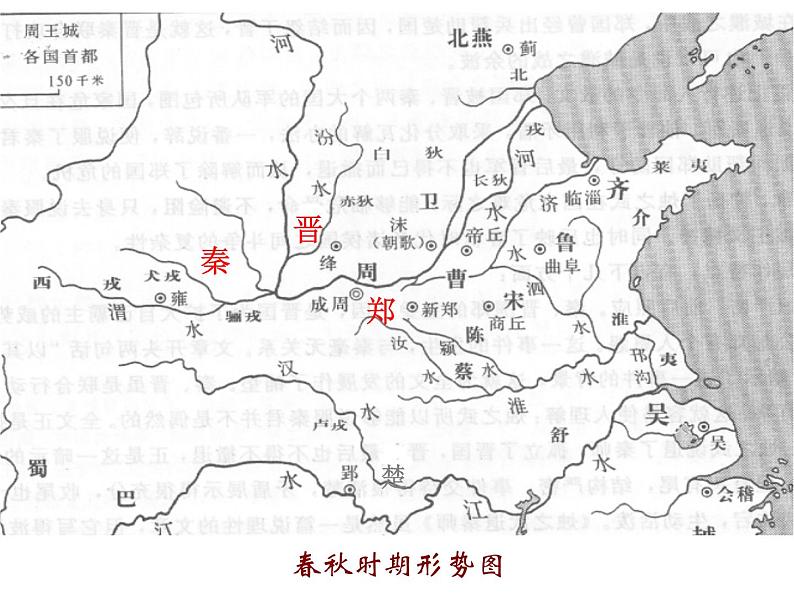 2.《烛之武退秦师》课件ppt 2023-2024学年统编版高中语文必修下册第7页