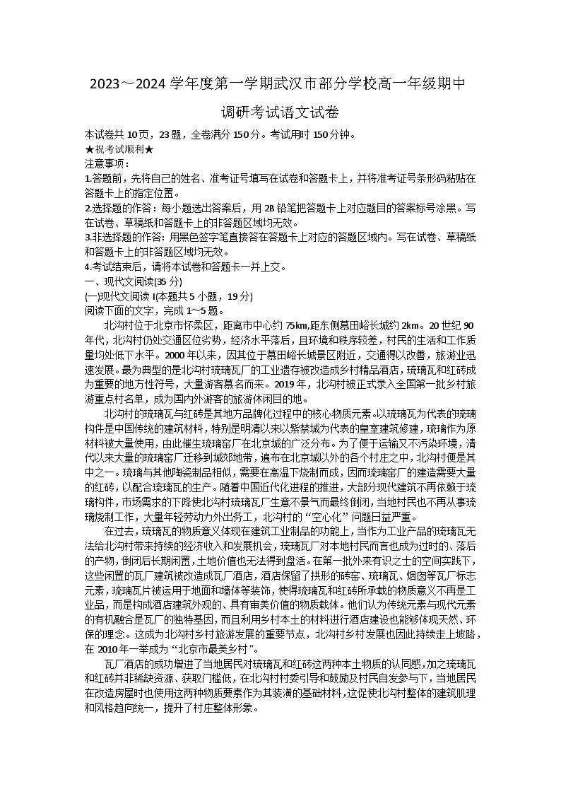 2024武汉部分学校高一上学期期中联考语文试卷含答案01
