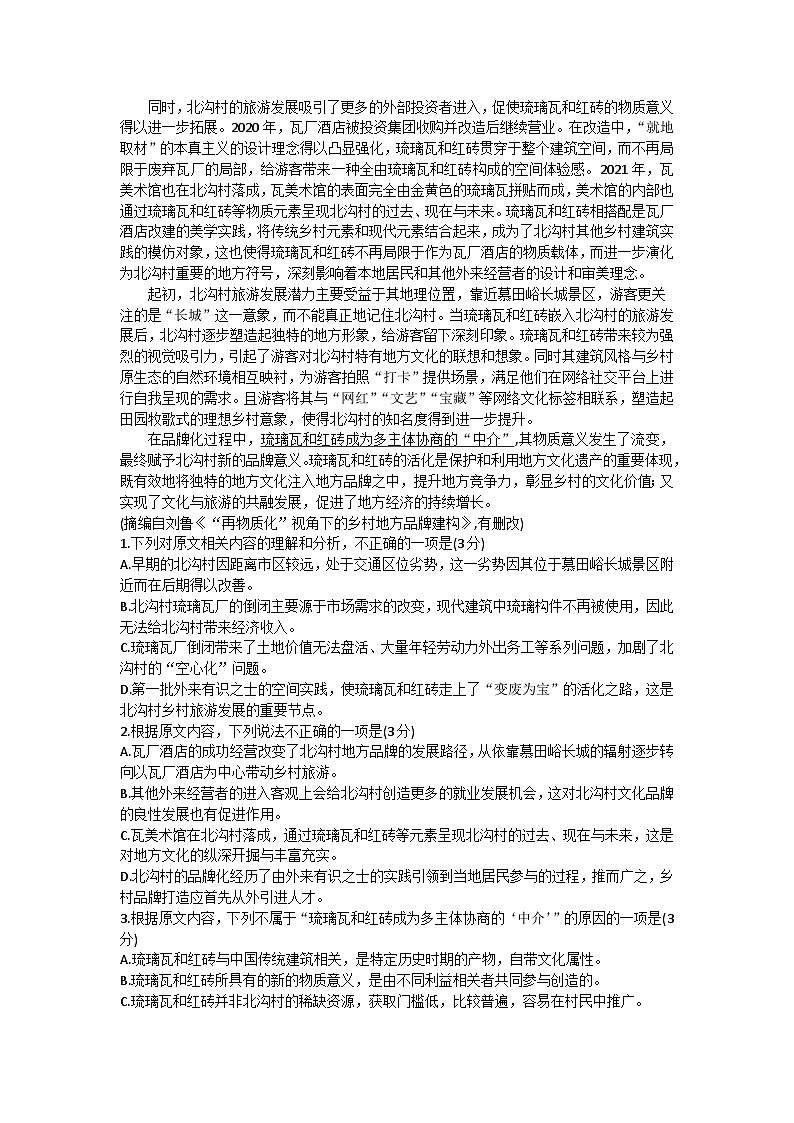 2024武汉部分学校高一上学期期中联考语文试卷含答案02