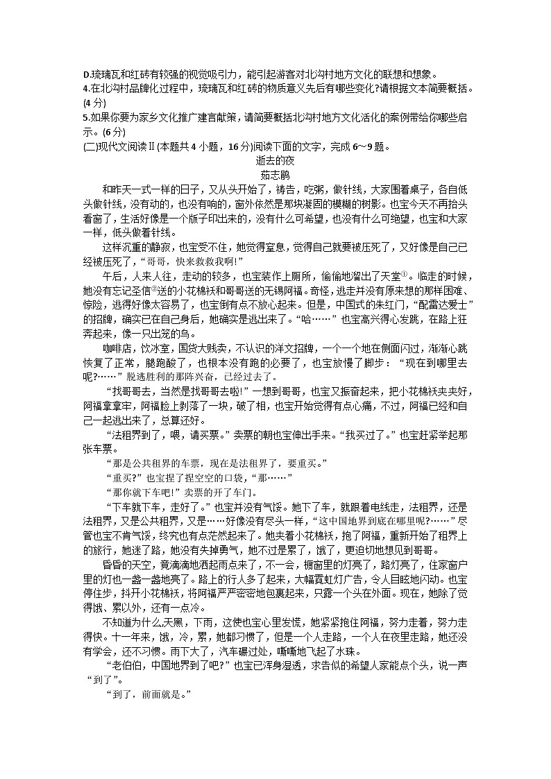 2024武汉部分学校高一上学期期中联考语文试卷含答案03