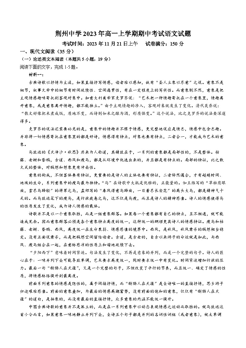 2024荆州荆州中学高一上学期期中语文试题含答案01