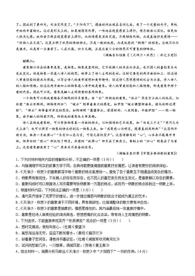 2024荆州荆州中学高一上学期期中语文试题含答案02