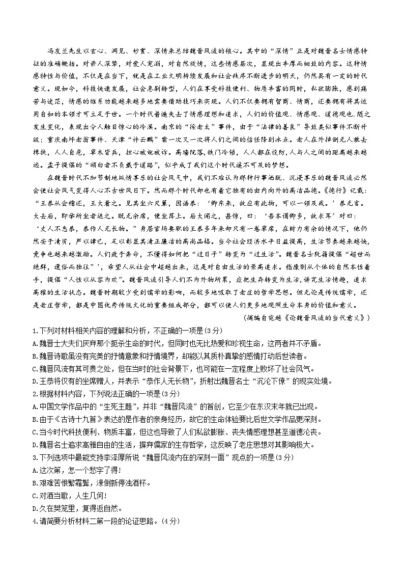 2024湖北省宜荆荆随重点高中教科研协作体高一上学期期中联考语文试题含解析02