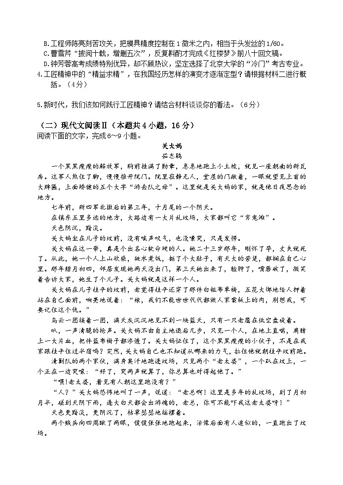 2024湖北省A9高中联盟高一上学期期中联考语文试题含答案03