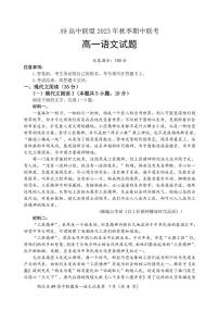 2024湖北省A9高中联盟高一上学期期中联考语文试题PDF版含答案