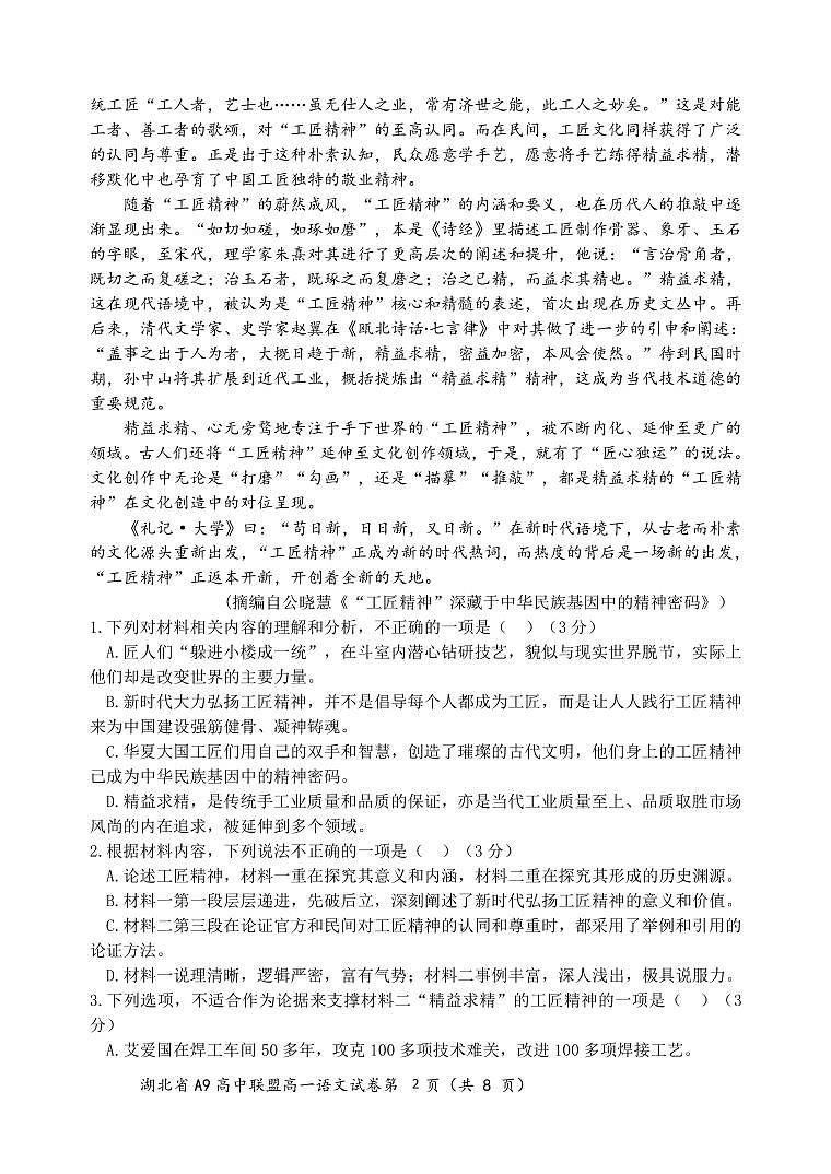 2024湖北省A9高中联盟高一上学期期中联考语文试题PDF版含答案02