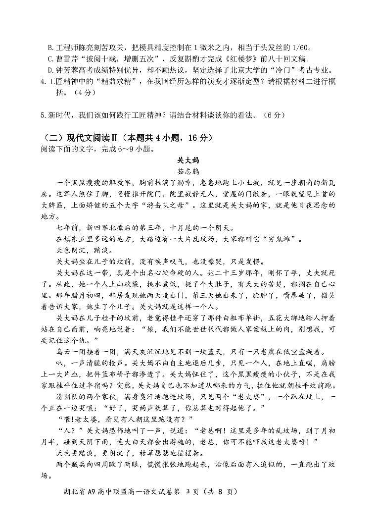 2024湖北省A9高中联盟高一上学期期中联考语文试题PDF版含答案03