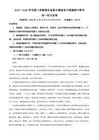 2024湖北省部分普通高中联盟高一上学期期中联考语文试题含解析