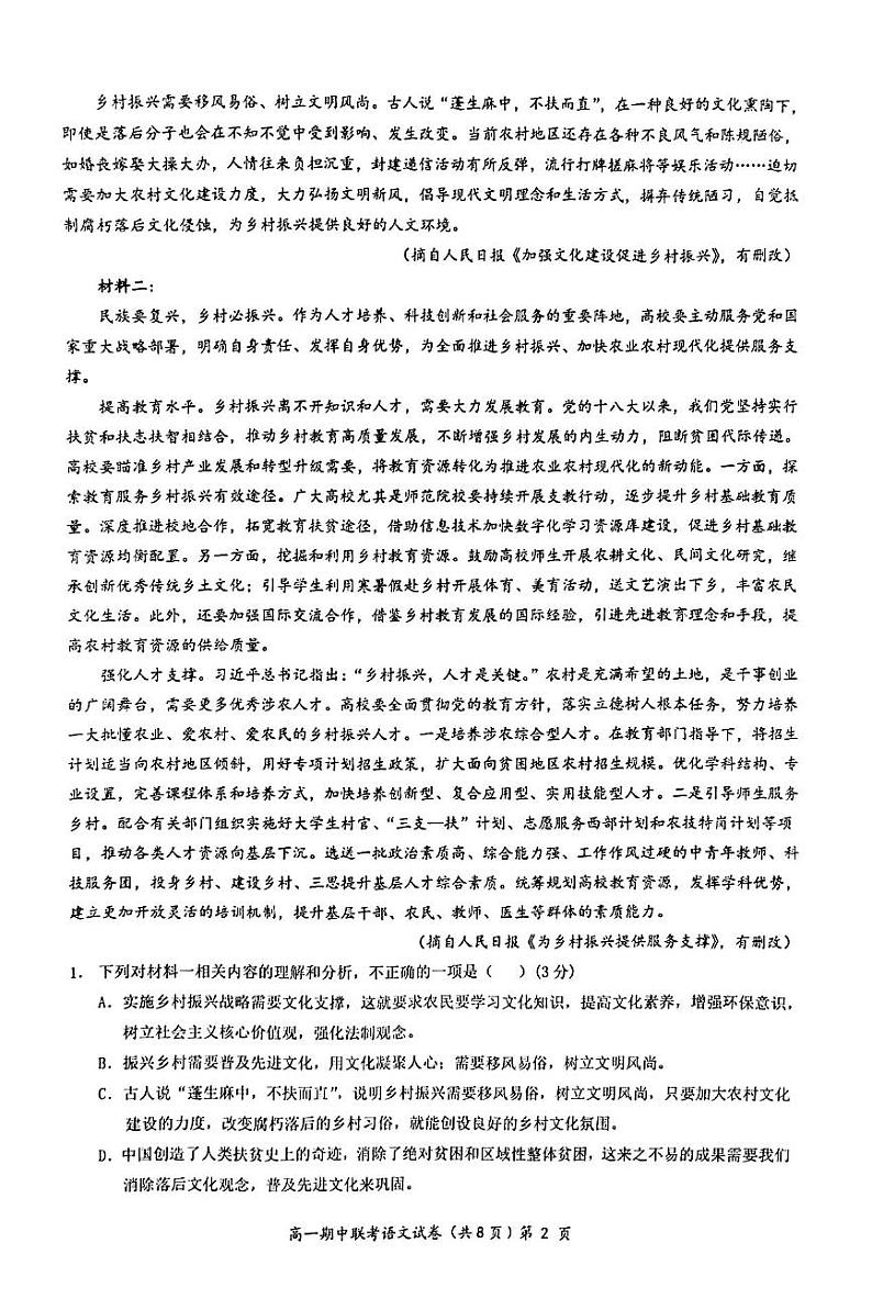 湖北省部分普通高中联盟2023-2024学年高一上学期期中联考语文试卷第2页