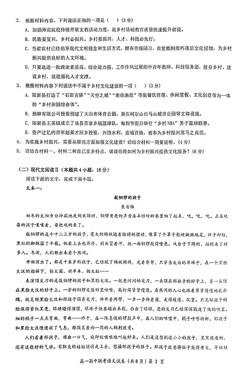 湖北省部分普通高中联盟2023-2024学年高一上学期期中联考语文试卷第3页