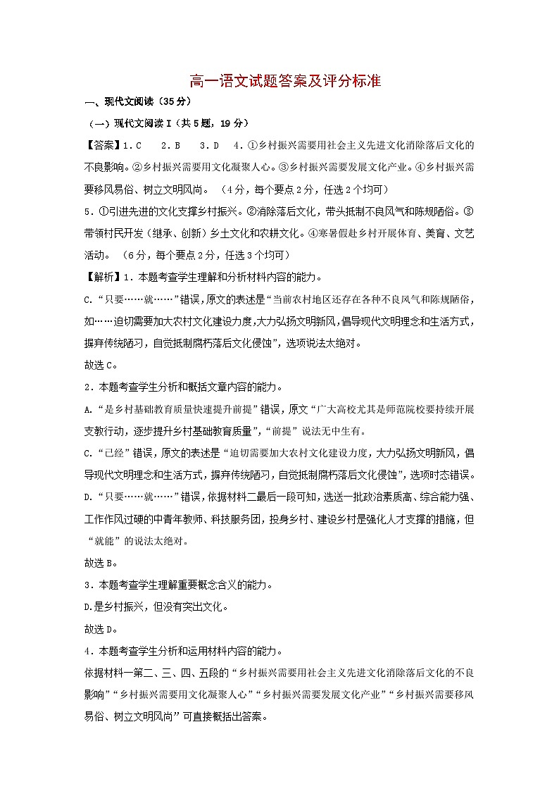 湖北省部分普通高中联盟2023-2024学年高一上学期期中联考语文试卷答案第1页
