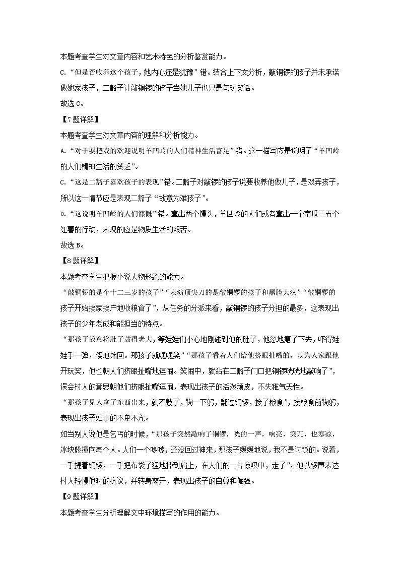 湖北省部分普通高中联盟2023-2024学年高一上学期期中联考语文试卷答案第3页