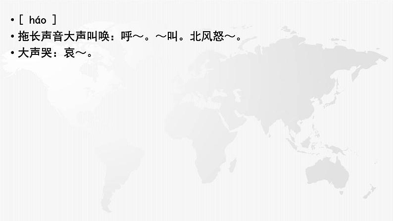 《立在地球边上放号》课件2023-2024学年统编版高一语文必修上册第3页