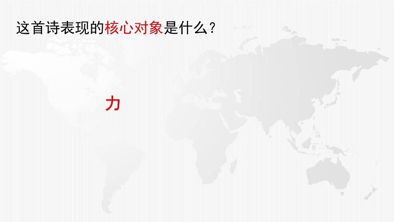 《立在地球边上放号》课件2023-2024学年统编版高一语文必修上册第5页