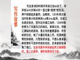 《永遇乐+京口北固亭怀古》课件2023-2024学年统编版高中语文必修上册