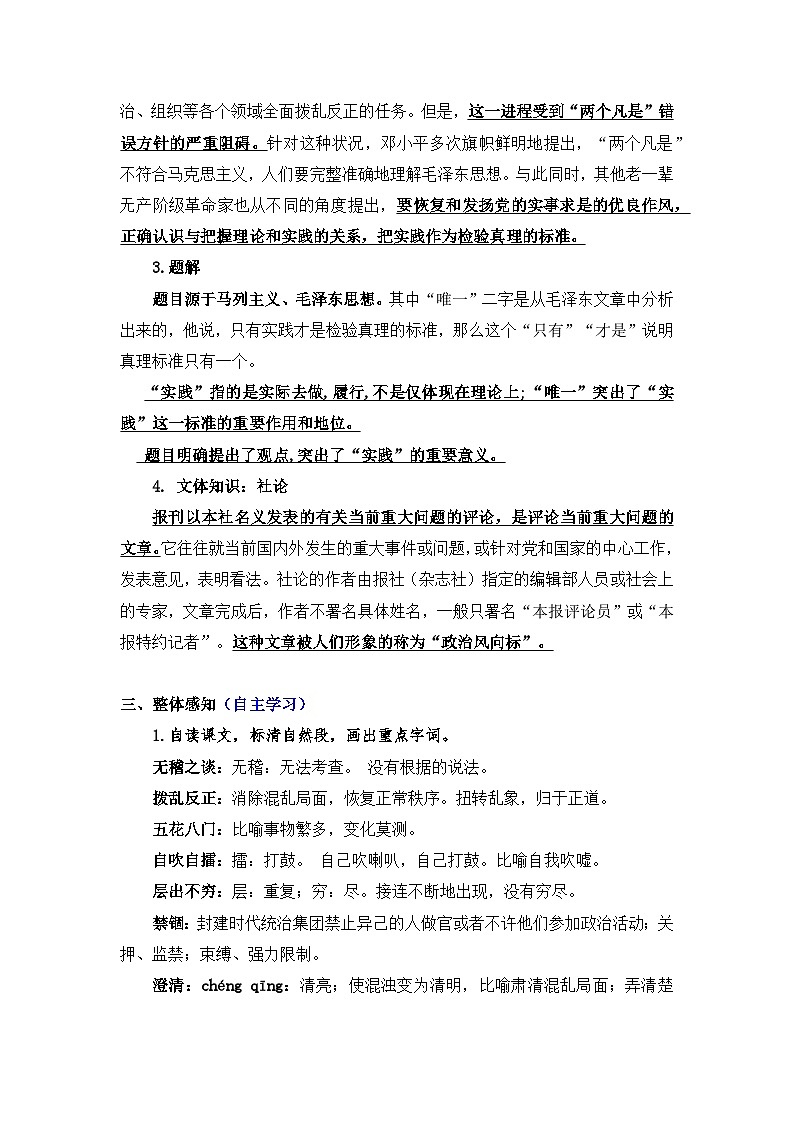 高中语文（统编版）选择性必修中册第一单元 1.3 实践是检验真理的唯一标准 PPT课件+教案02