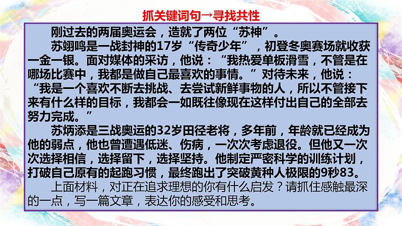 2024届高考语文复习： 深度分析材料内涵，扣住情境任务写作 课件第3页