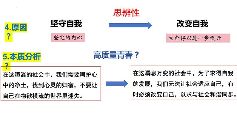 2024届高考语文复习：“坚守自己，改变自己”作文讲评 课件第6页