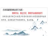 2024届高考语文复习：古诗鉴赏之表达技巧规范答题   课件