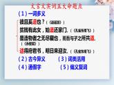 2024届高考语文复习：文言文实词推断 课件
