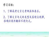 2024届高考语文复习：文言文特殊句式 课件