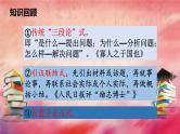 2024届高考语文复习：学会设置议论文分论点 课件