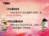 2024届高考语文复习：学会设置议论文分论点 课件