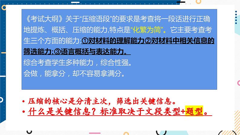 2024届高考语文复习：语言文字运用之压缩语段 课件第4页